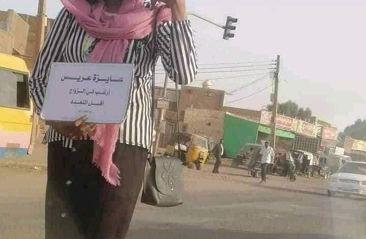 صورة فتاة تطلب الزواج في الشارع العام وتقبل التعدد
